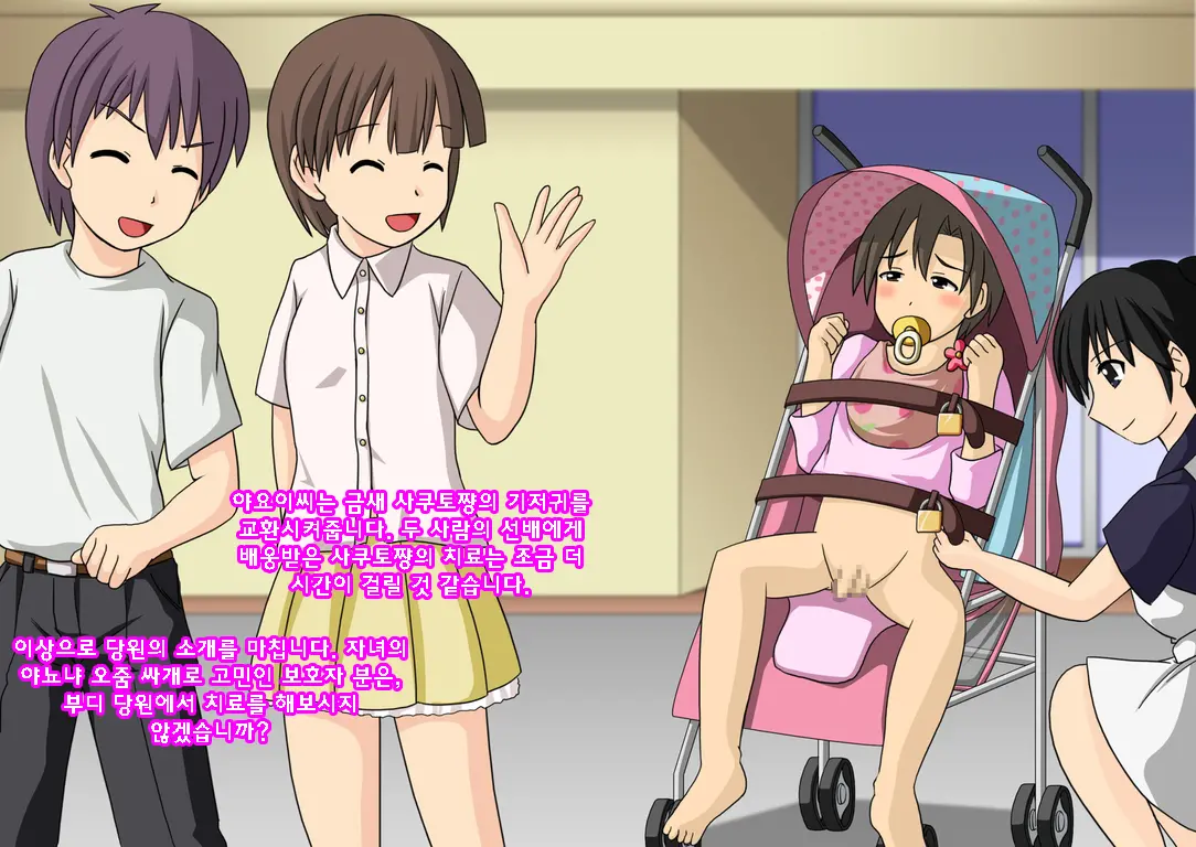 Onesho Kyousei Gasshukusho Nyuuen Annai